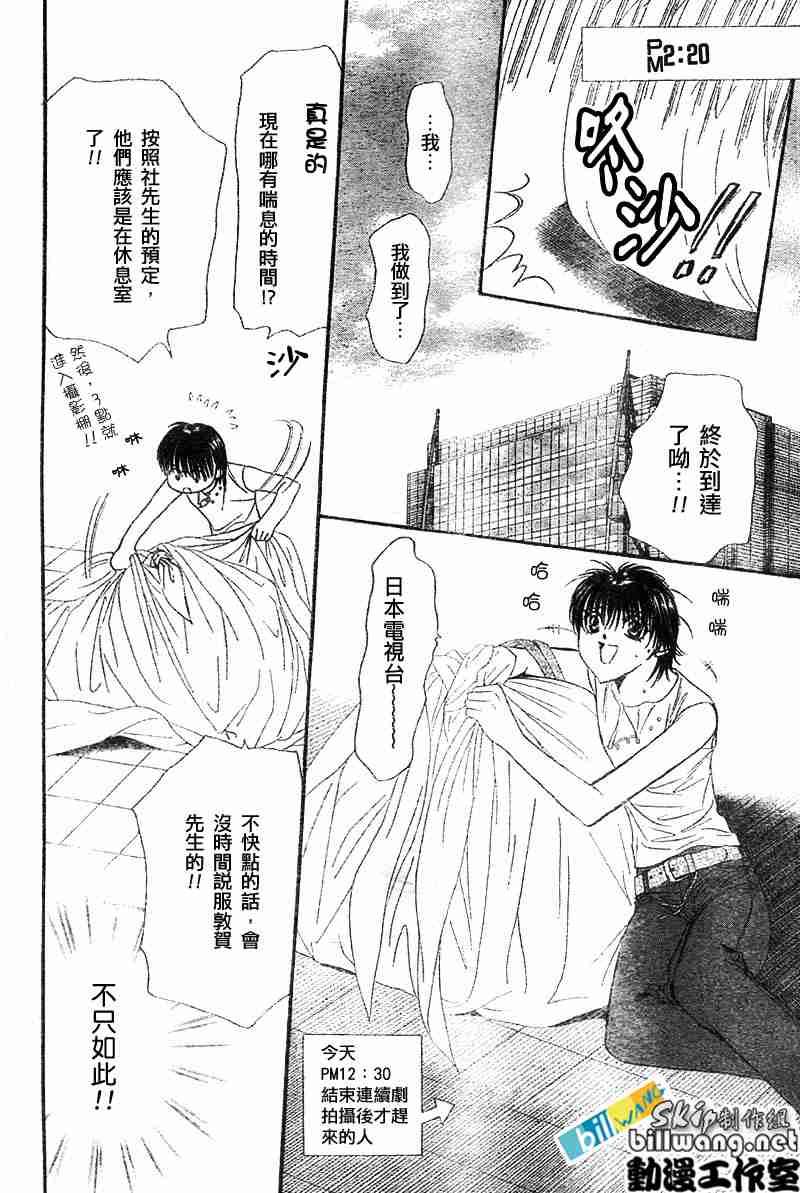 《Skip Beat 下一站巨星》第67话 第19页