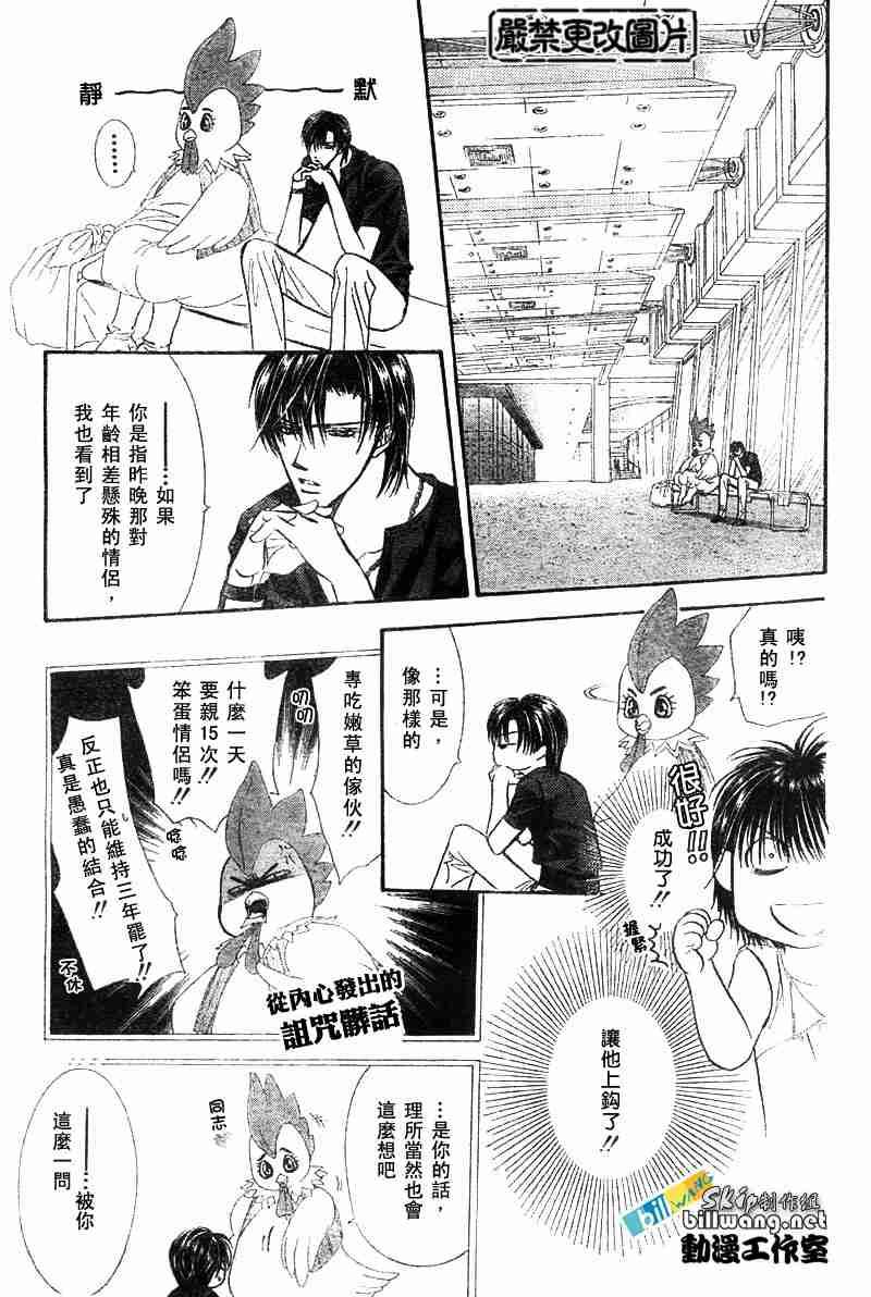《Skip Beat 下一站巨星》第67话 第1页