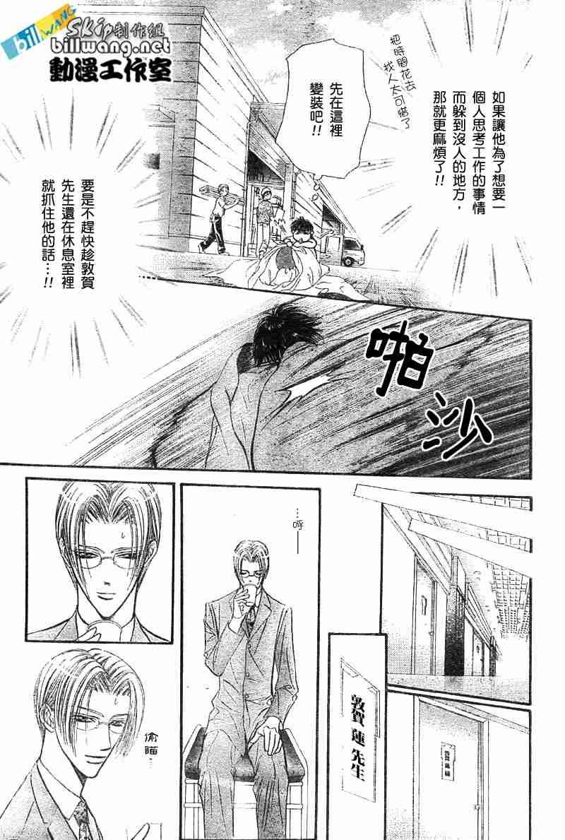 《Skip Beat 下一站巨星》第67话 第20页