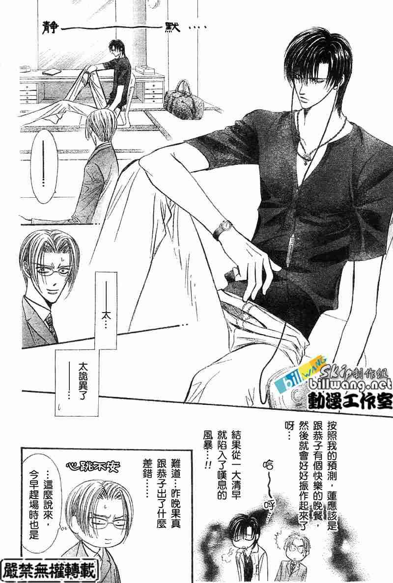 《Skip Beat 下一站巨星》第67话 第21页
