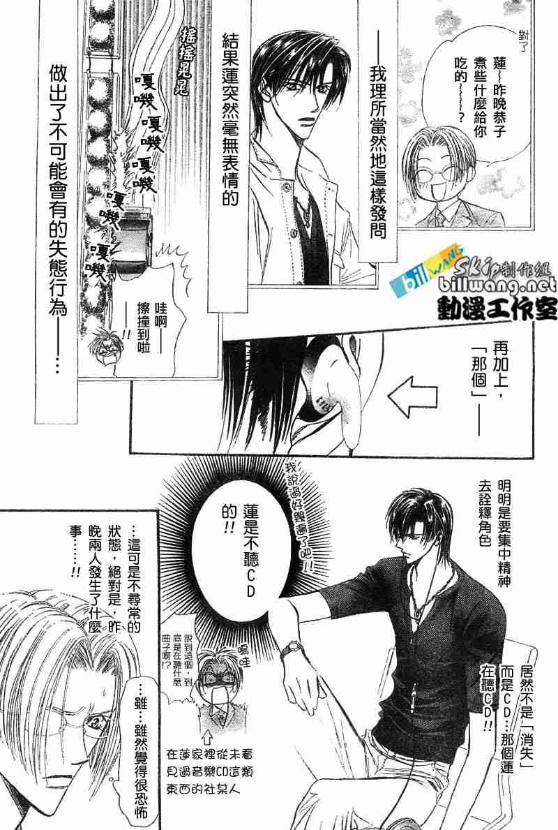 《Skip Beat 下一站巨星》第67话 第22页