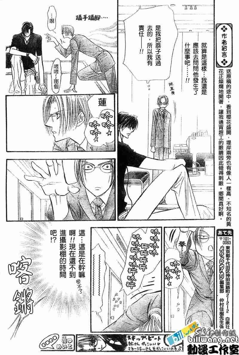 《Skip Beat 下一站巨星》第67话 第23页