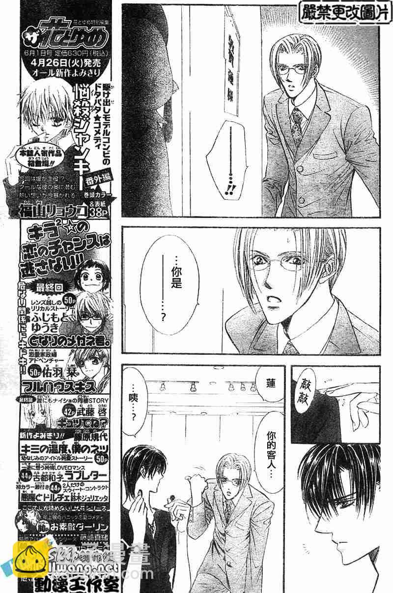 《Skip Beat 下一站巨星》第67话 第24页