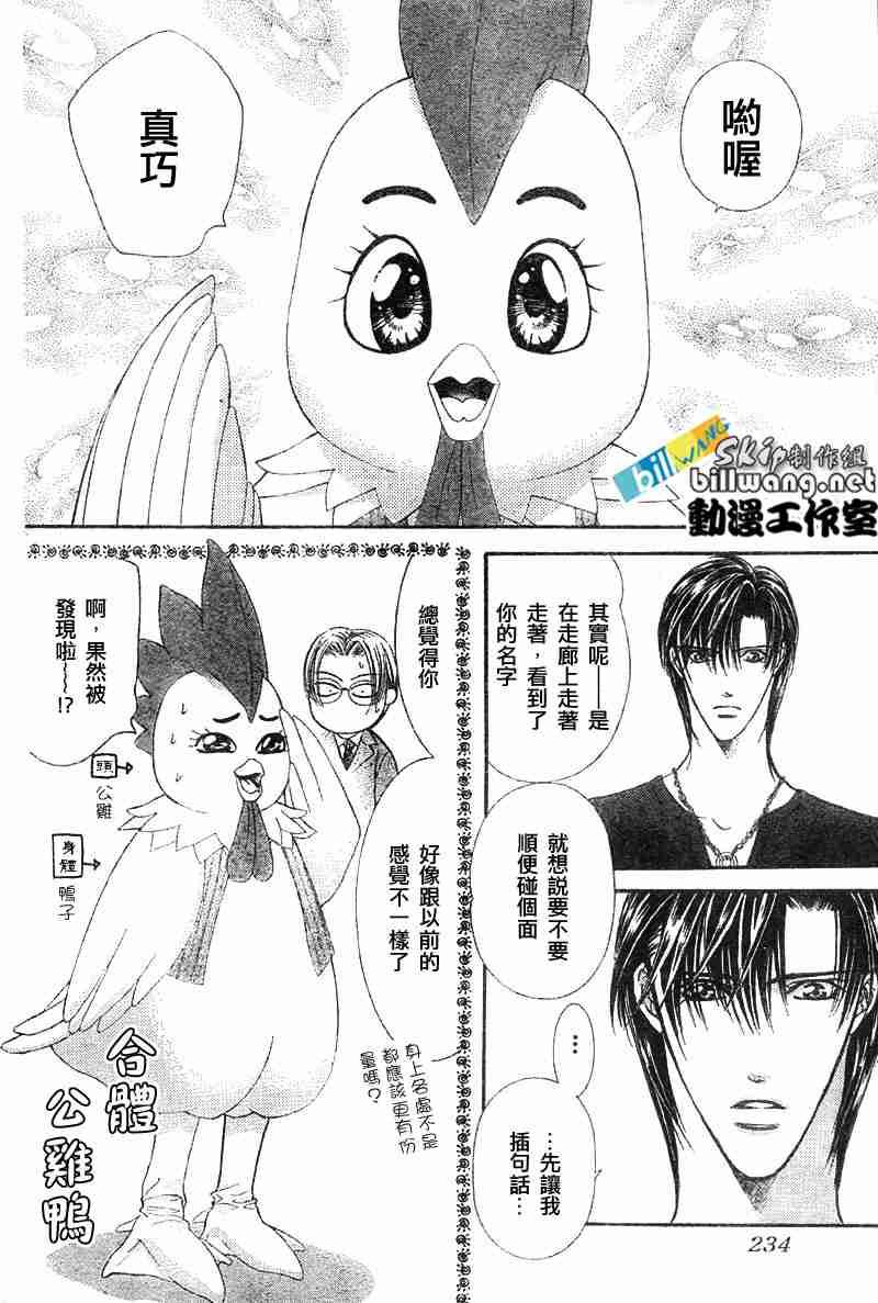 《Skip Beat 下一站巨星》第67话 第25页