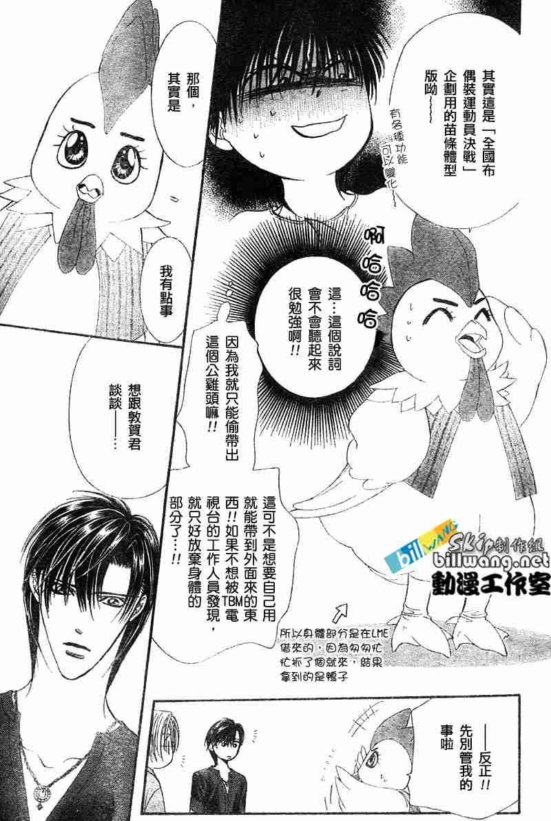 《Skip Beat 下一站巨星》第67话 第26页