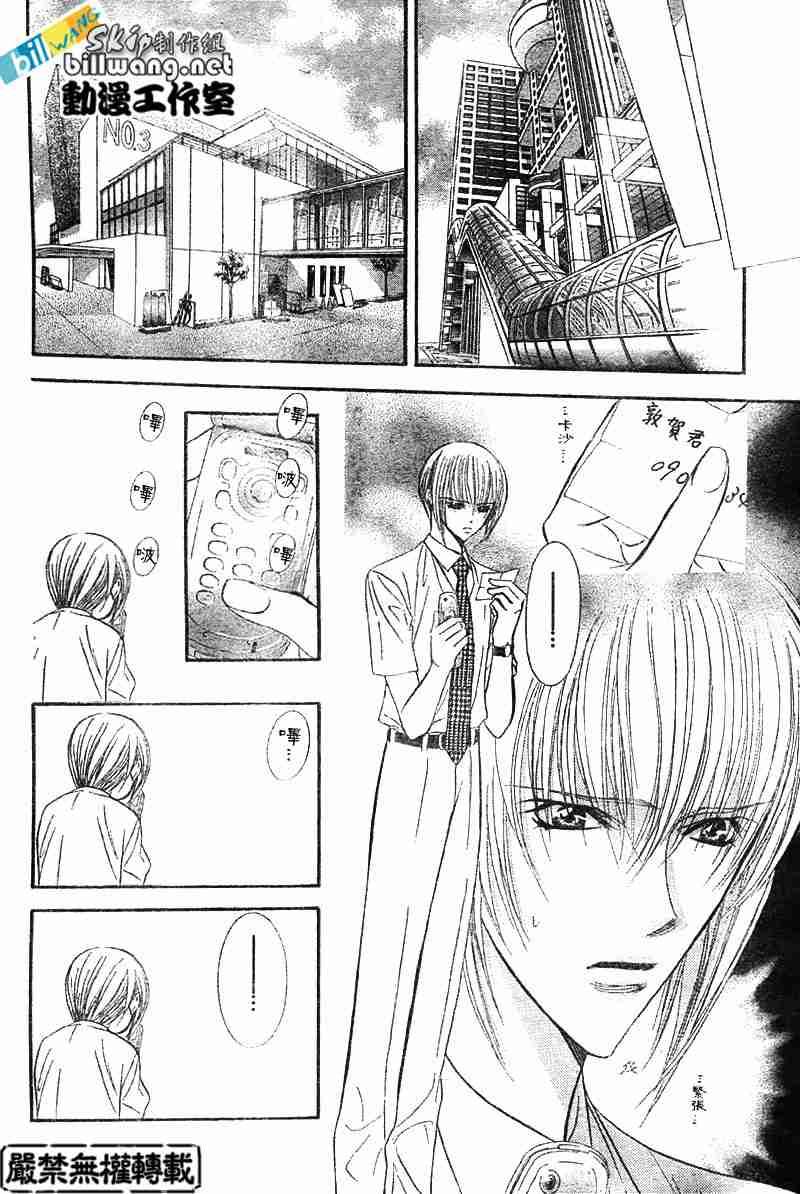 《Skip Beat 下一站巨星》第67话 第27页