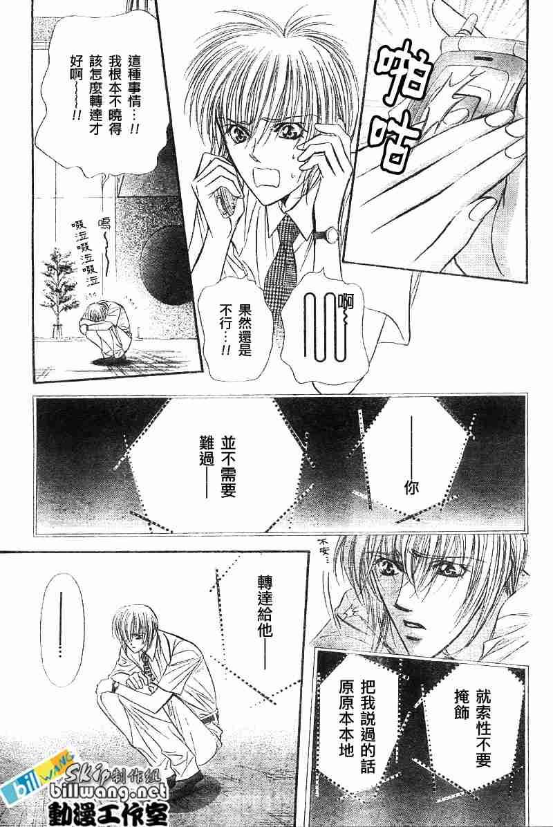 《Skip Beat 下一站巨星》第67话 第28页