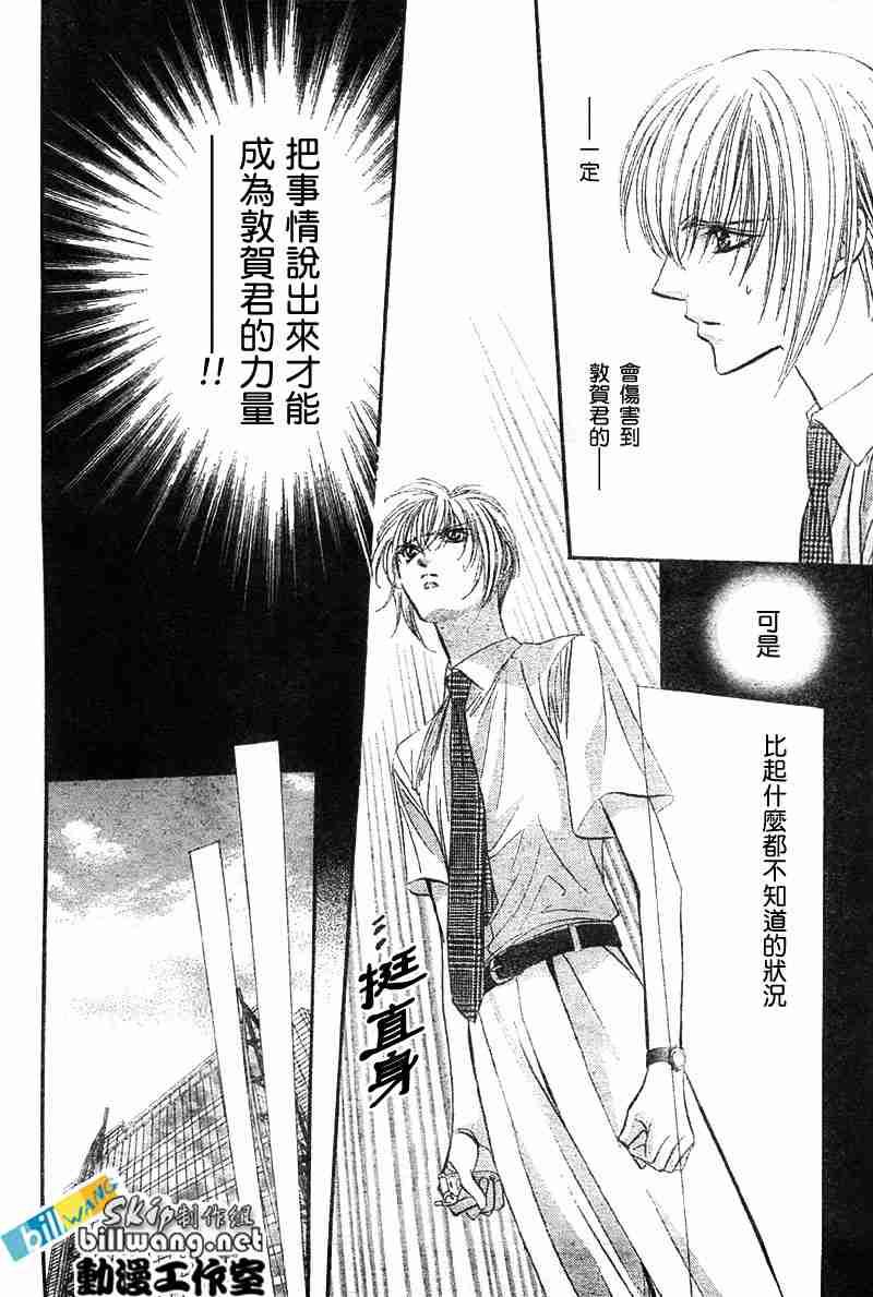 《Skip Beat 下一站巨星》第67话 第29页