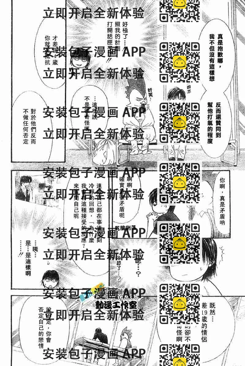 《Skip Beat 下一站巨星》第67话 第2页