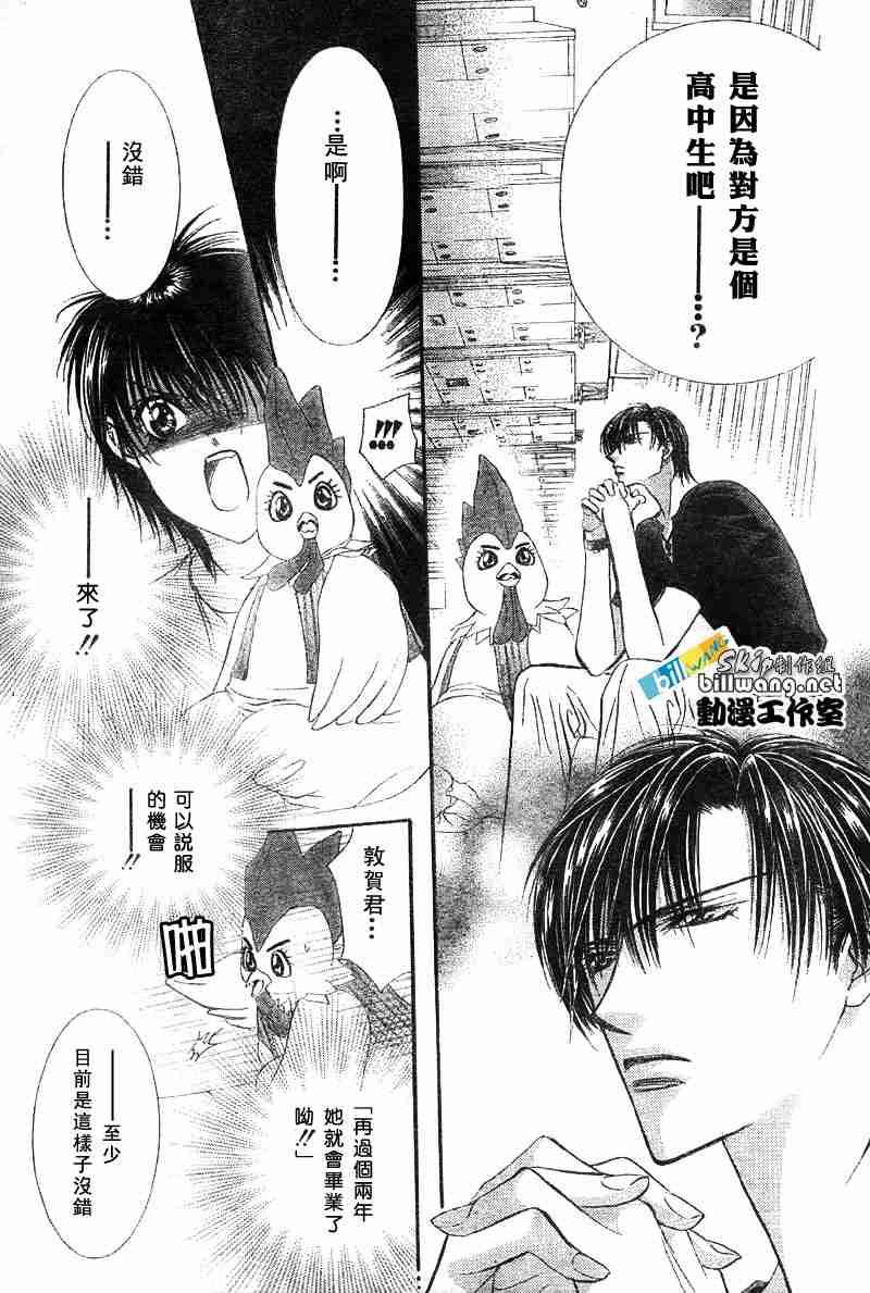《Skip Beat 下一站巨星》第67话 第3页