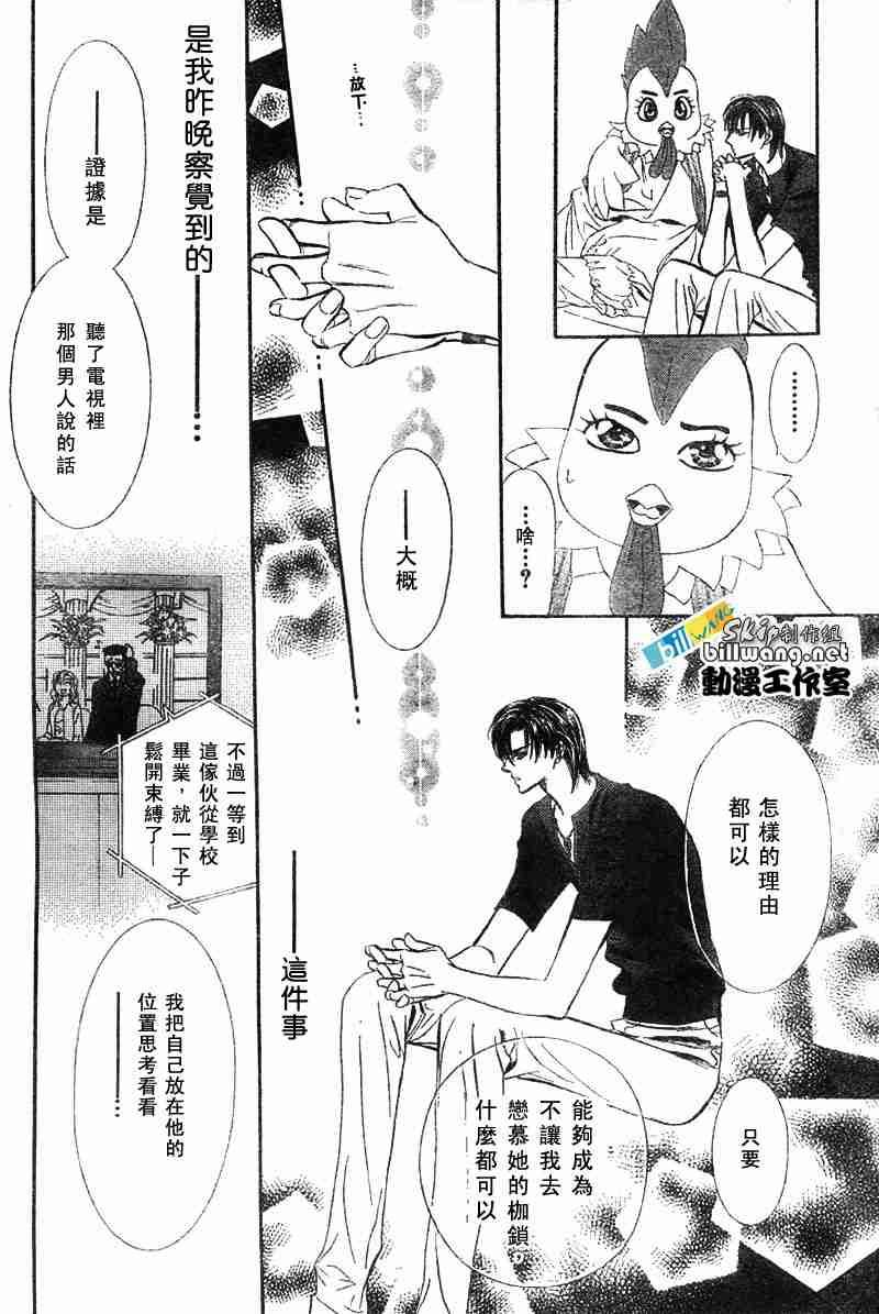《Skip Beat 下一站巨星》第67话 第4页