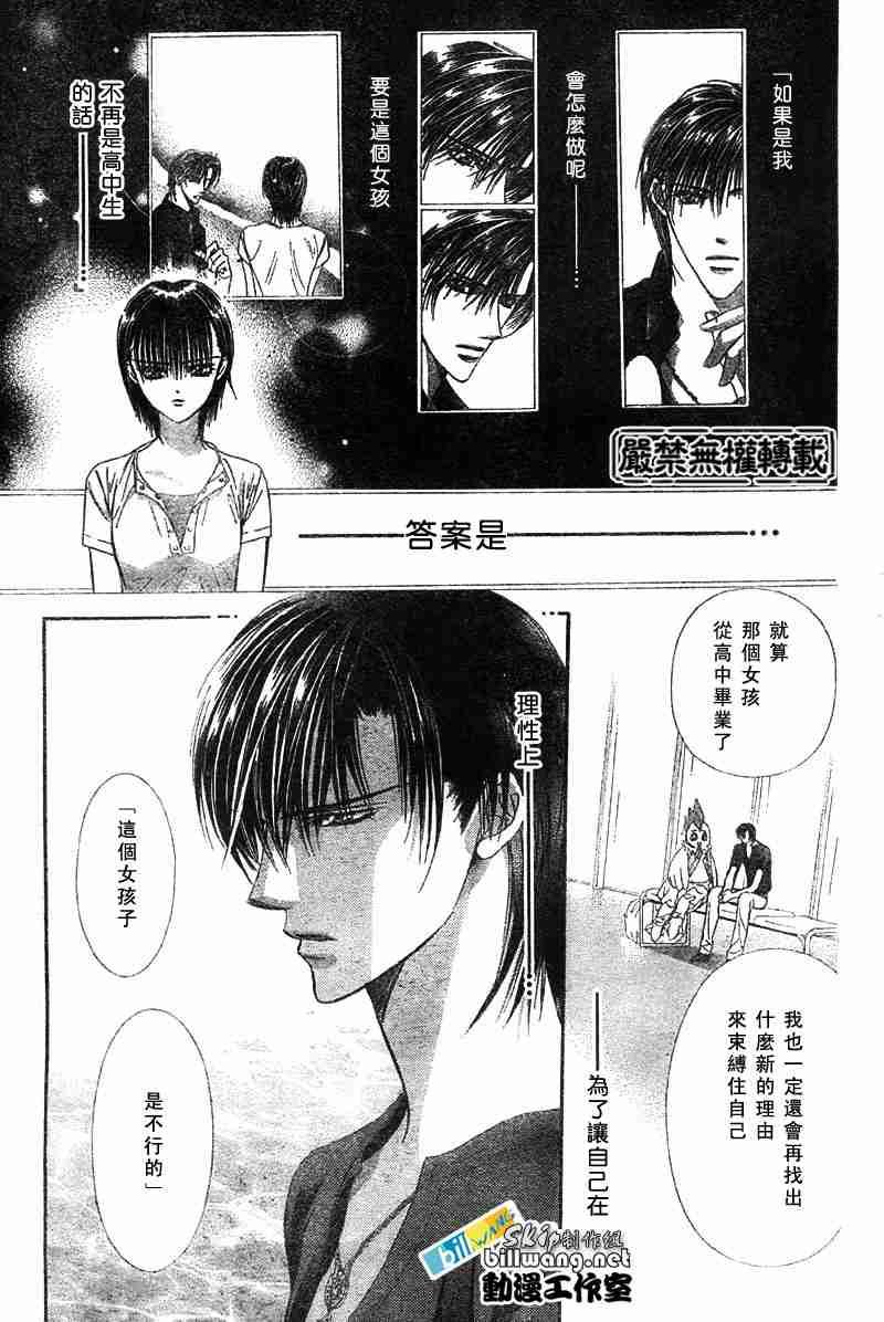 《Skip Beat 下一站巨星》第67话 第5页