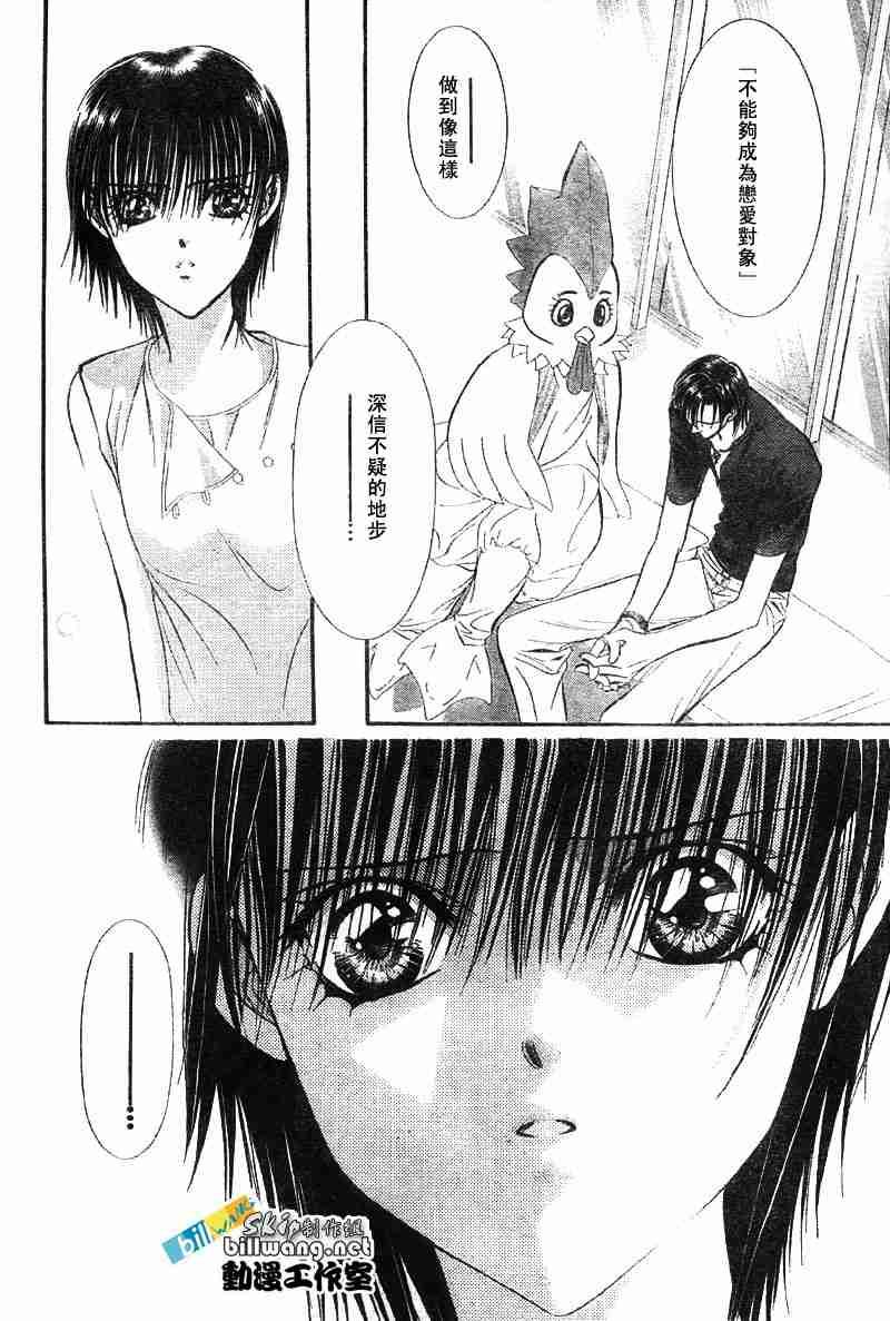 《Skip Beat 下一站巨星》第67话 第6页