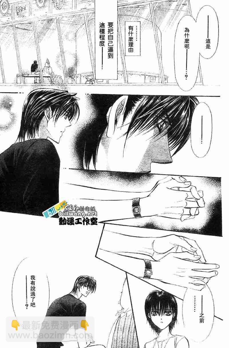 《Skip Beat 下一站巨星》第67话 第7页