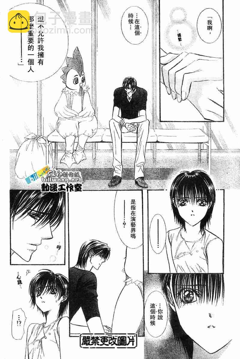 《Skip Beat 下一站巨星》第67话 第8页