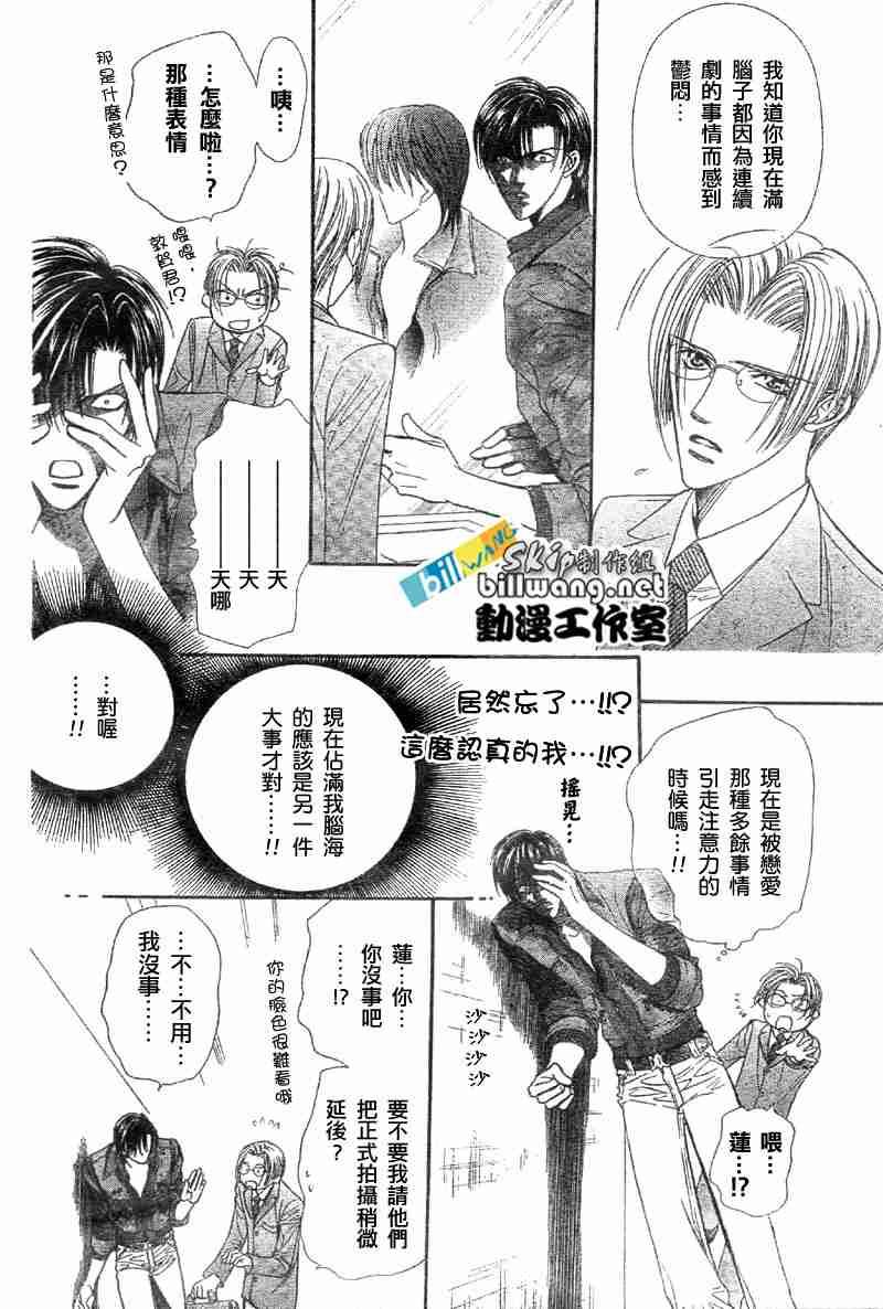 《Skip Beat 下一站巨星》第65话 第10页
