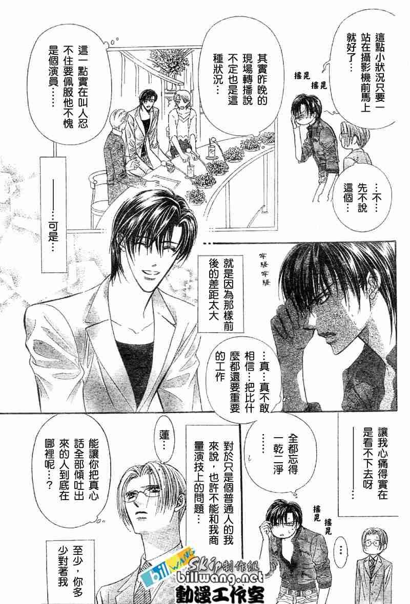 《Skip Beat 下一站巨星》第65话 第11页