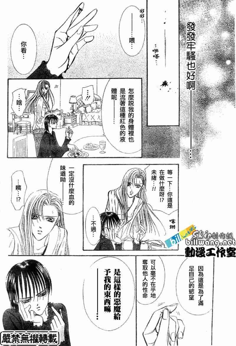 《Skip Beat 下一站巨星》第65话 第12页
