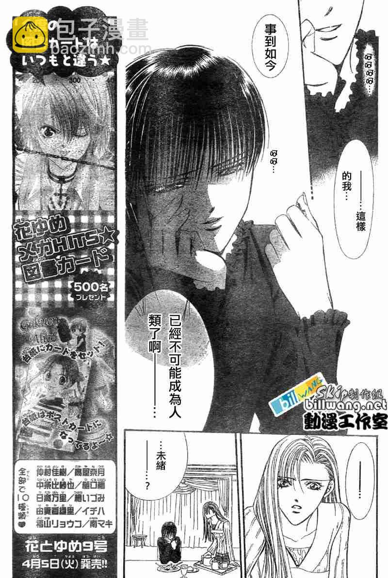 《Skip Beat 下一站巨星》第65话 第13页