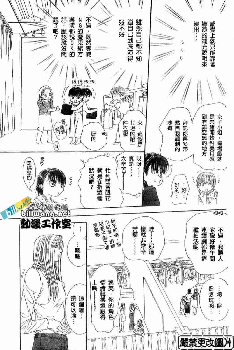 《Skip Beat 下一站巨星》第65话 第15页
