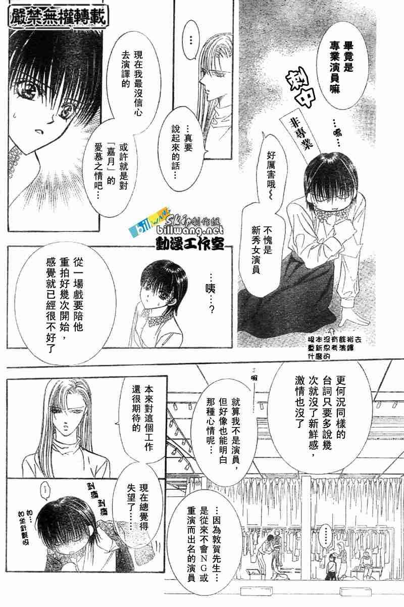 《Skip Beat 下一站巨星》第65话 第16页