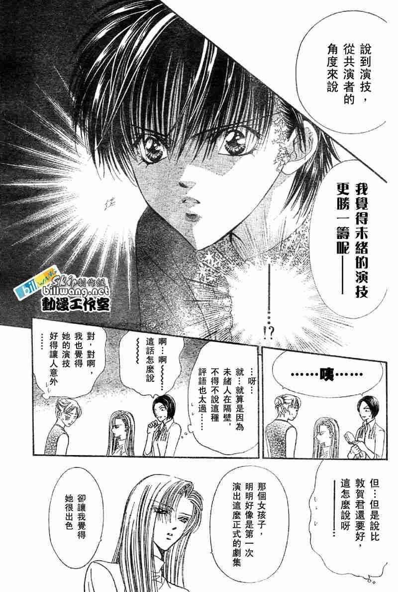 《Skip Beat 下一站巨星》第65话 第17页