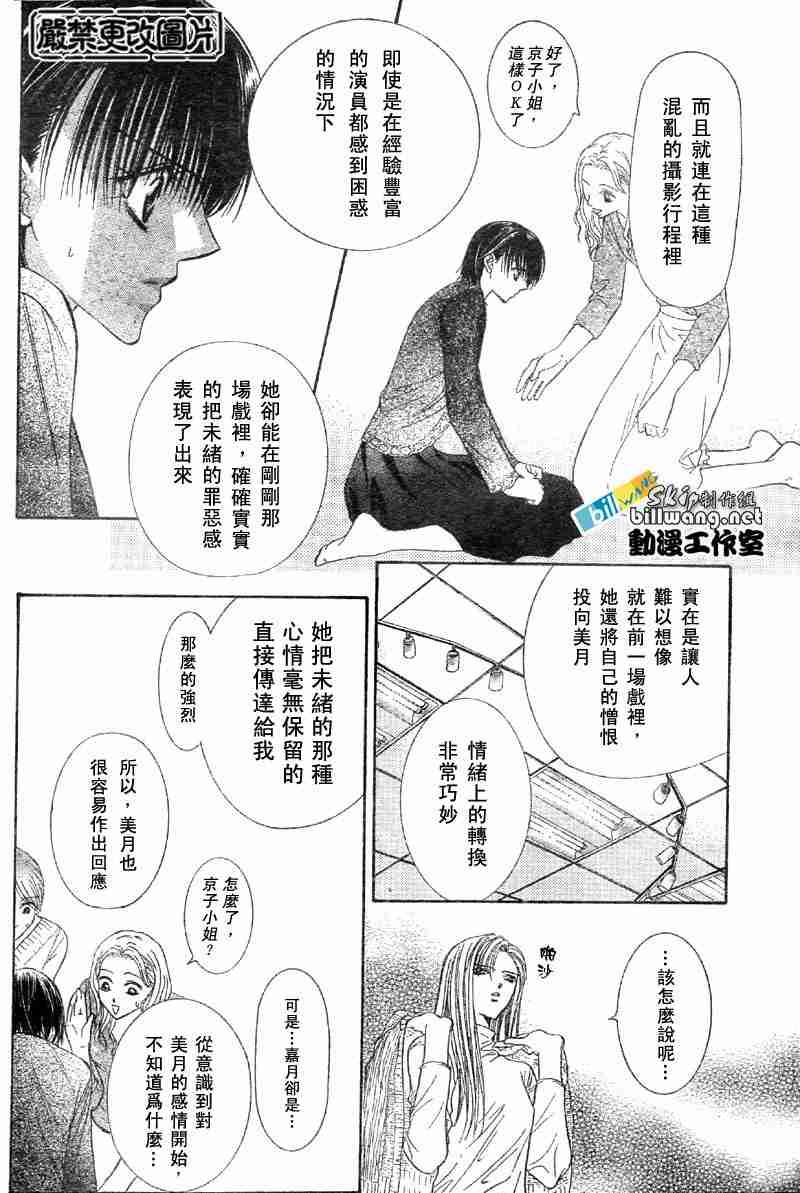 《Skip Beat 下一站巨星》第65话 第18页