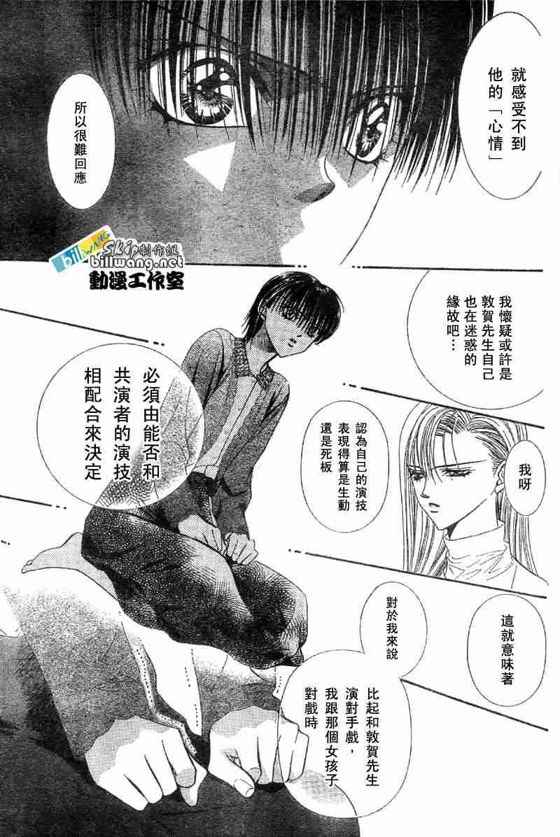 《Skip Beat 下一站巨星》第65话 第19页