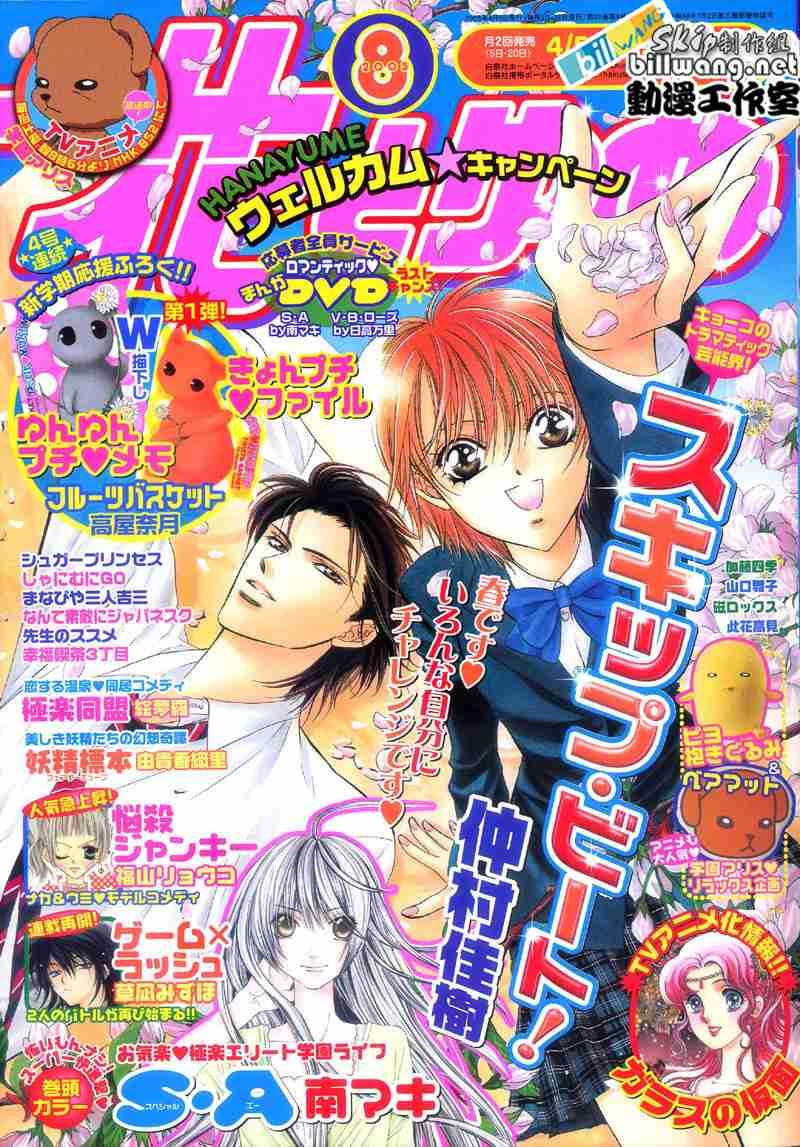 《Skip Beat 下一站巨星》第65话 第1页