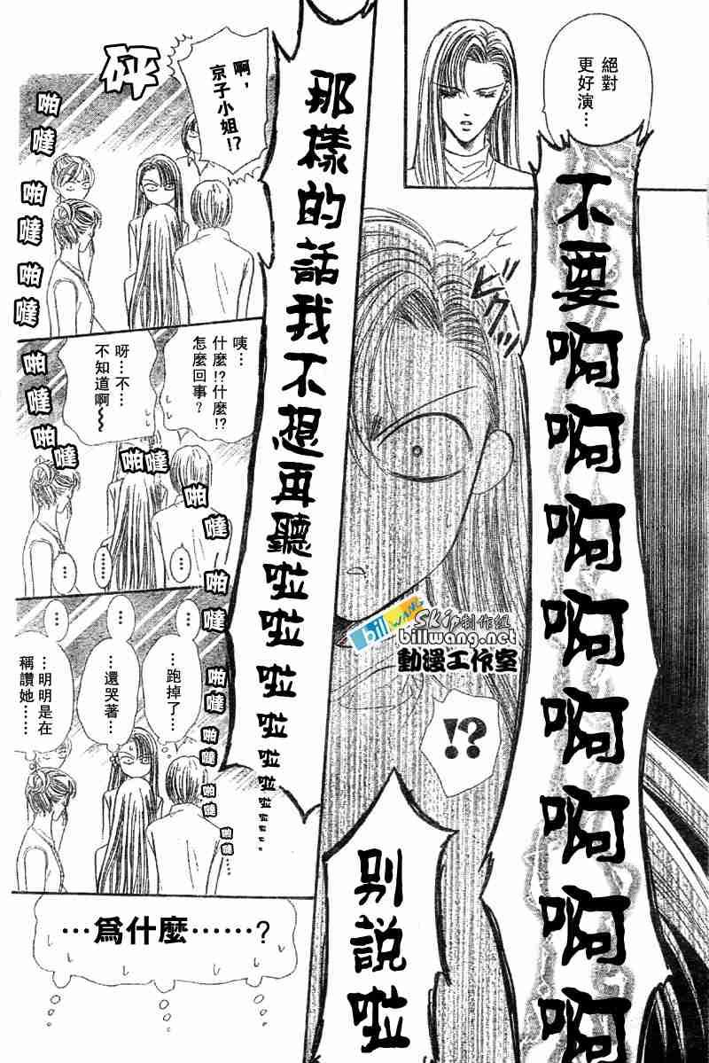 《Skip Beat 下一站巨星》第65话 第20页