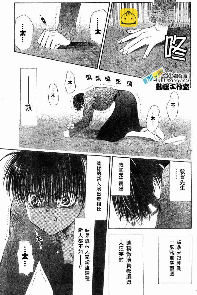 《Skip Beat 下一站巨星》第65话 第21页
