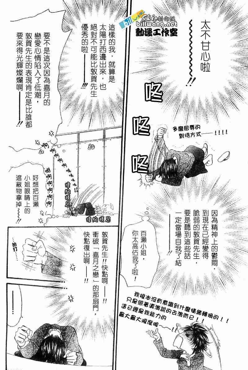 《Skip Beat 下一站巨星》第65话 第22页