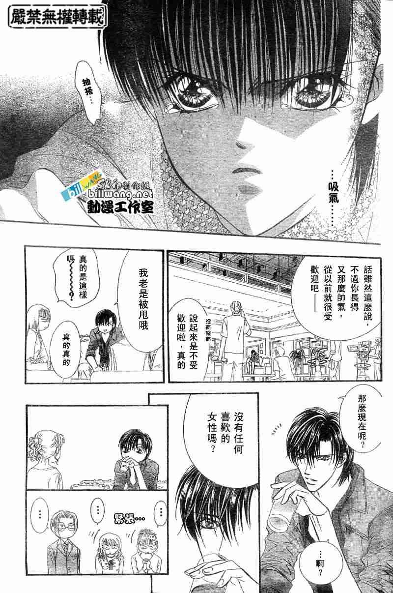 《Skip Beat 下一站巨星》第65话 第23页