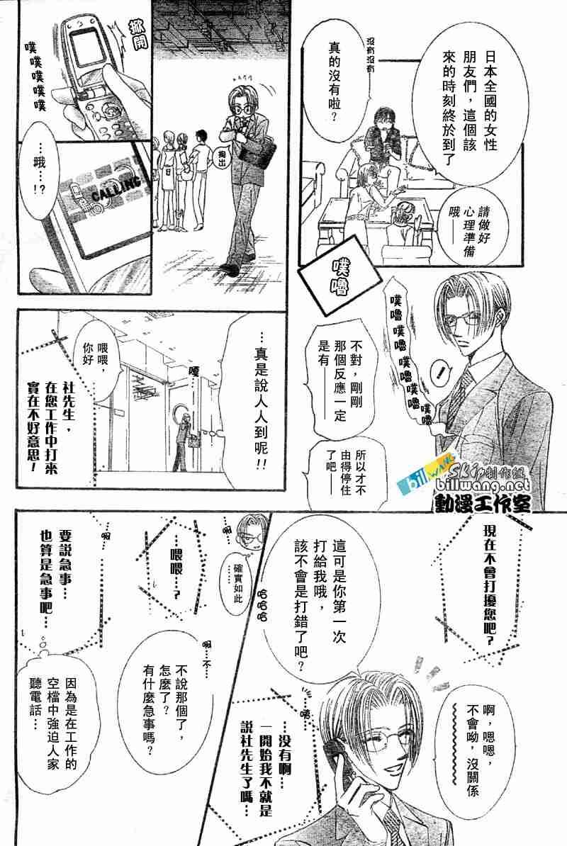 《Skip Beat 下一站巨星》第65话 第24页