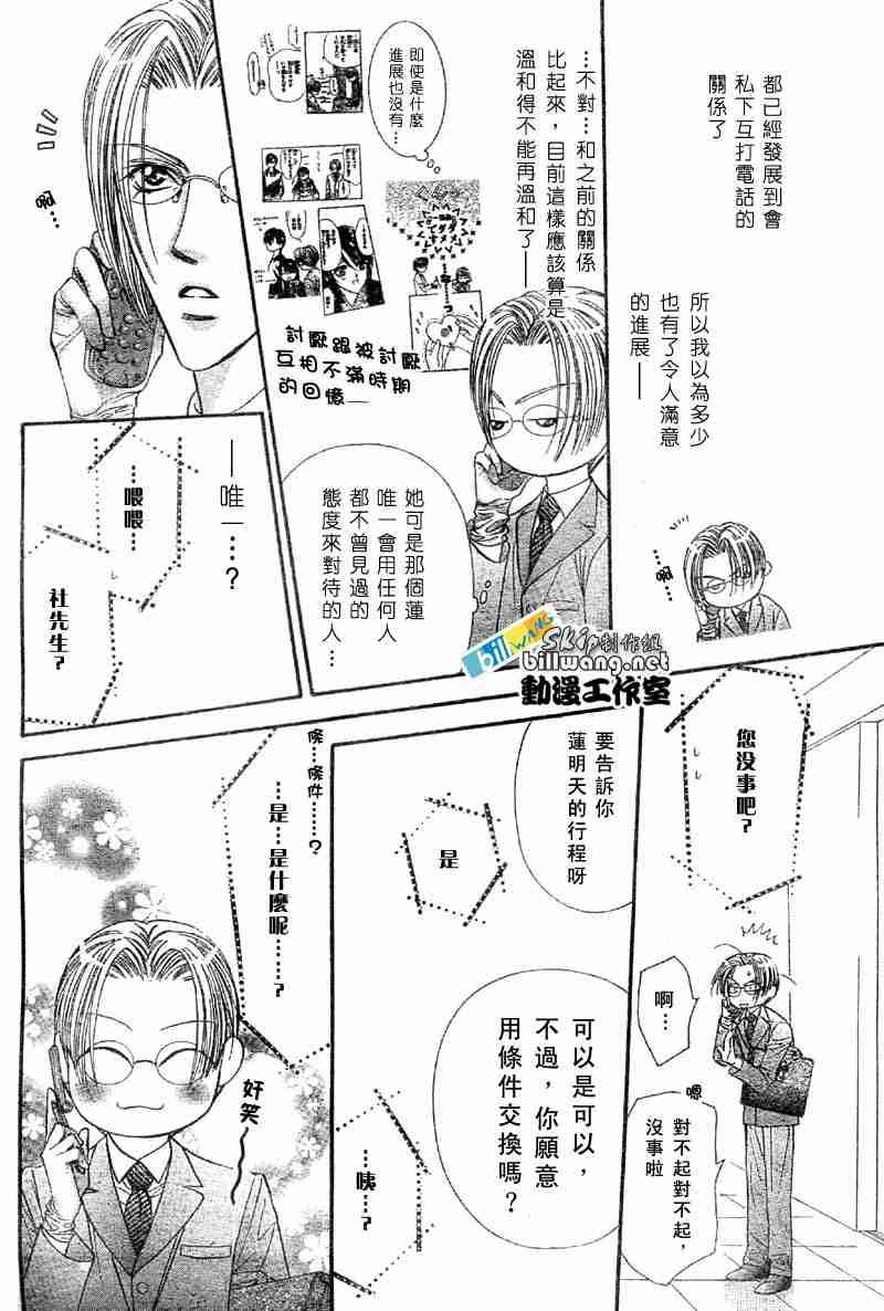 《Skip Beat 下一站巨星》第65话 第25页