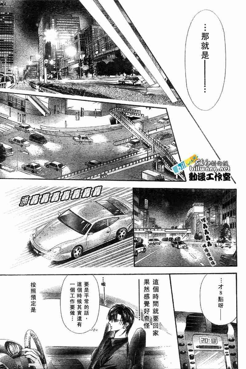 《Skip Beat 下一站巨星》第65话 第26页
