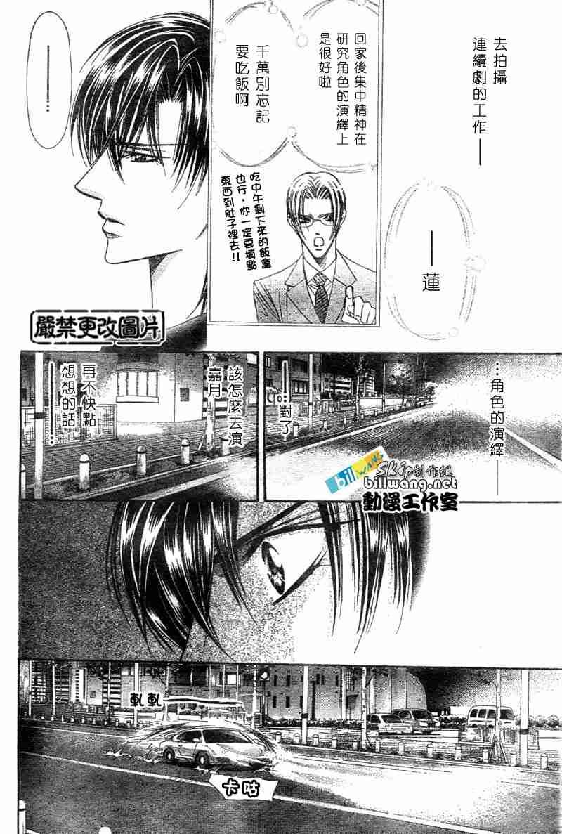 《Skip Beat 下一站巨星》第65话 第27页