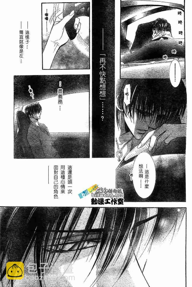 《Skip Beat 下一站巨星》第65话 第28页