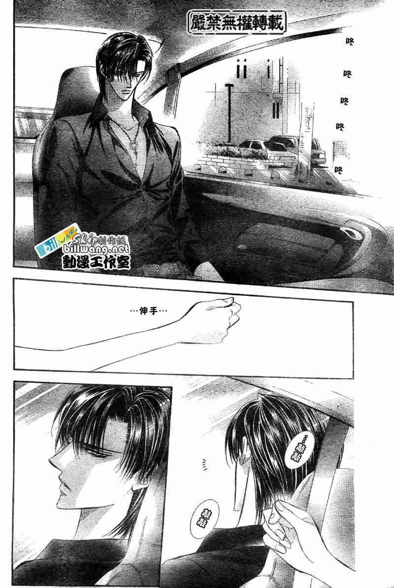 《Skip Beat 下一站巨星》第65话 第29页