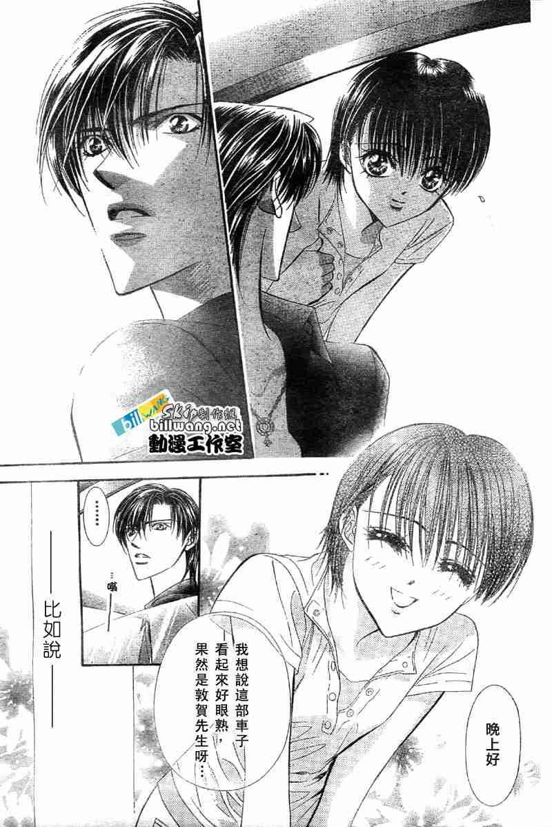 《Skip Beat 下一站巨星》第65话 第30页