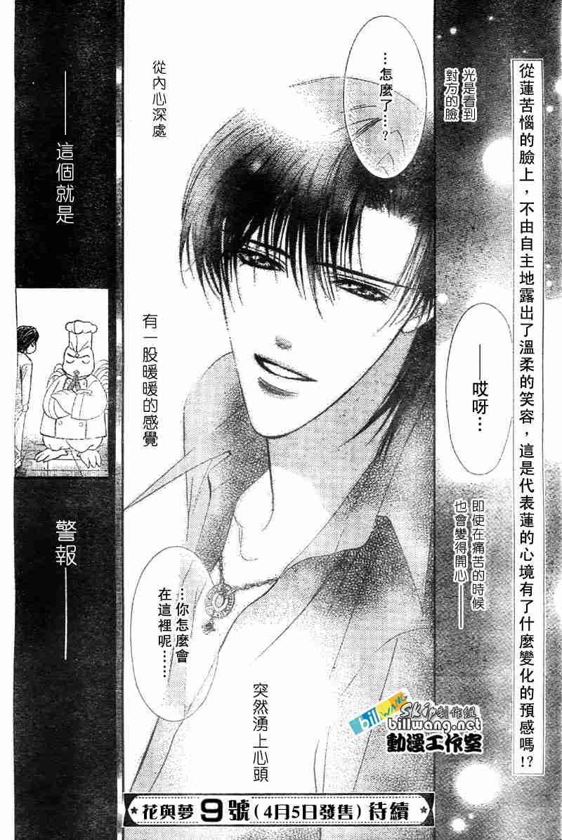 《Skip Beat 下一站巨星》第65话 第31页