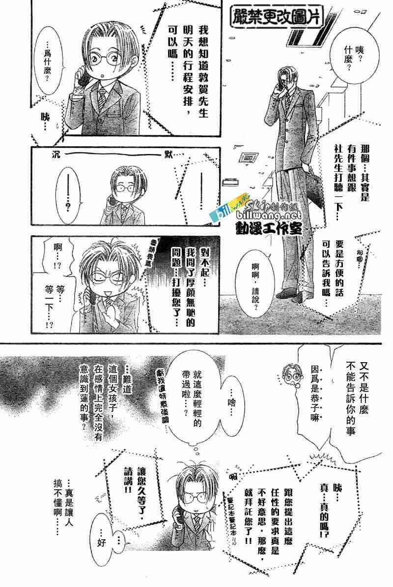 《Skip Beat 下一站巨星》第65话 第32页