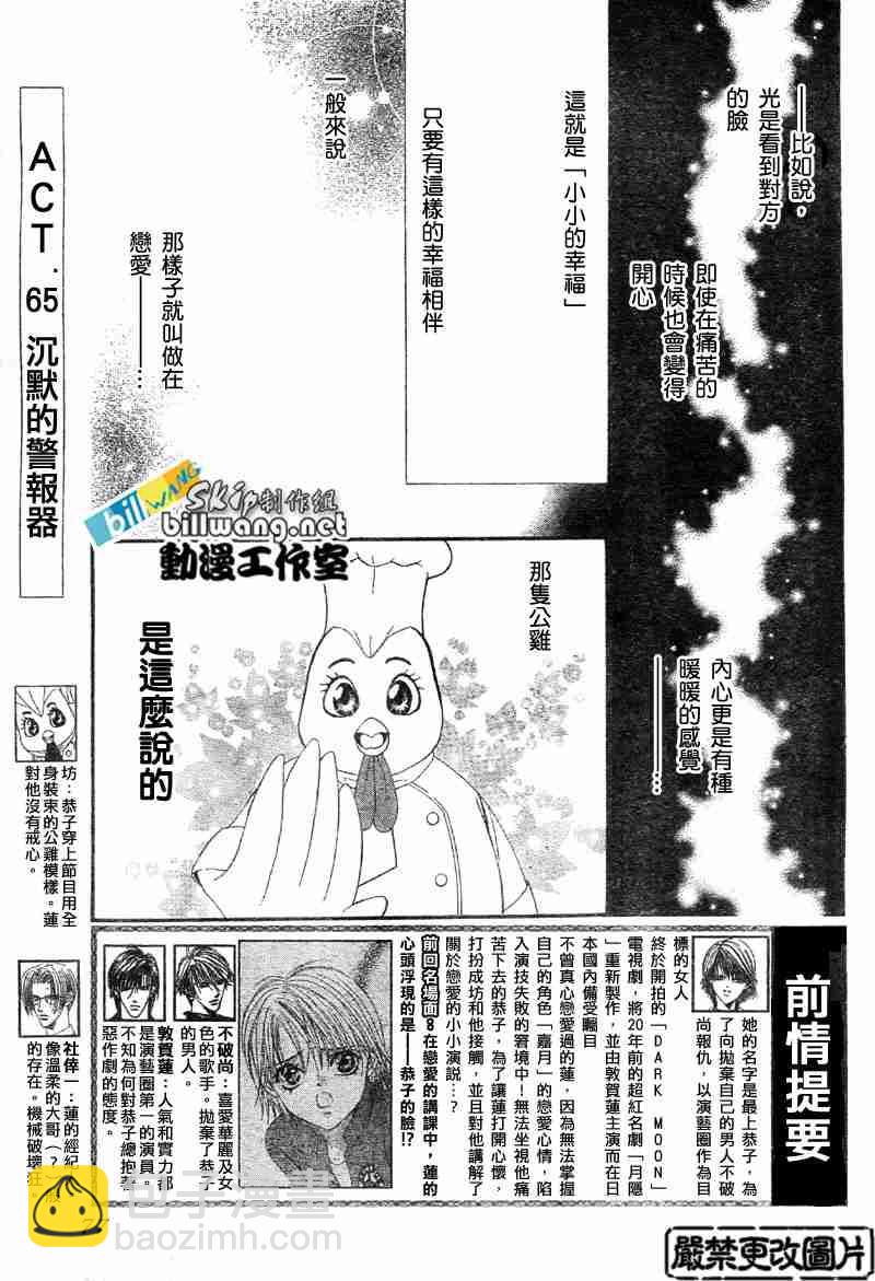 《Skip Beat 下一站巨星》第65话 第3页