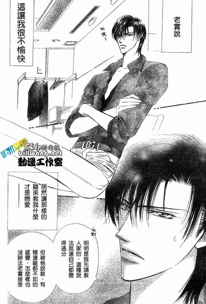 《Skip Beat 下一站巨星》第65话 第4页