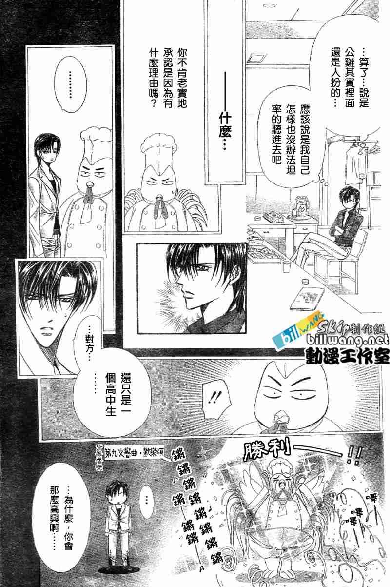 《Skip Beat 下一站巨星》第65话 第5页