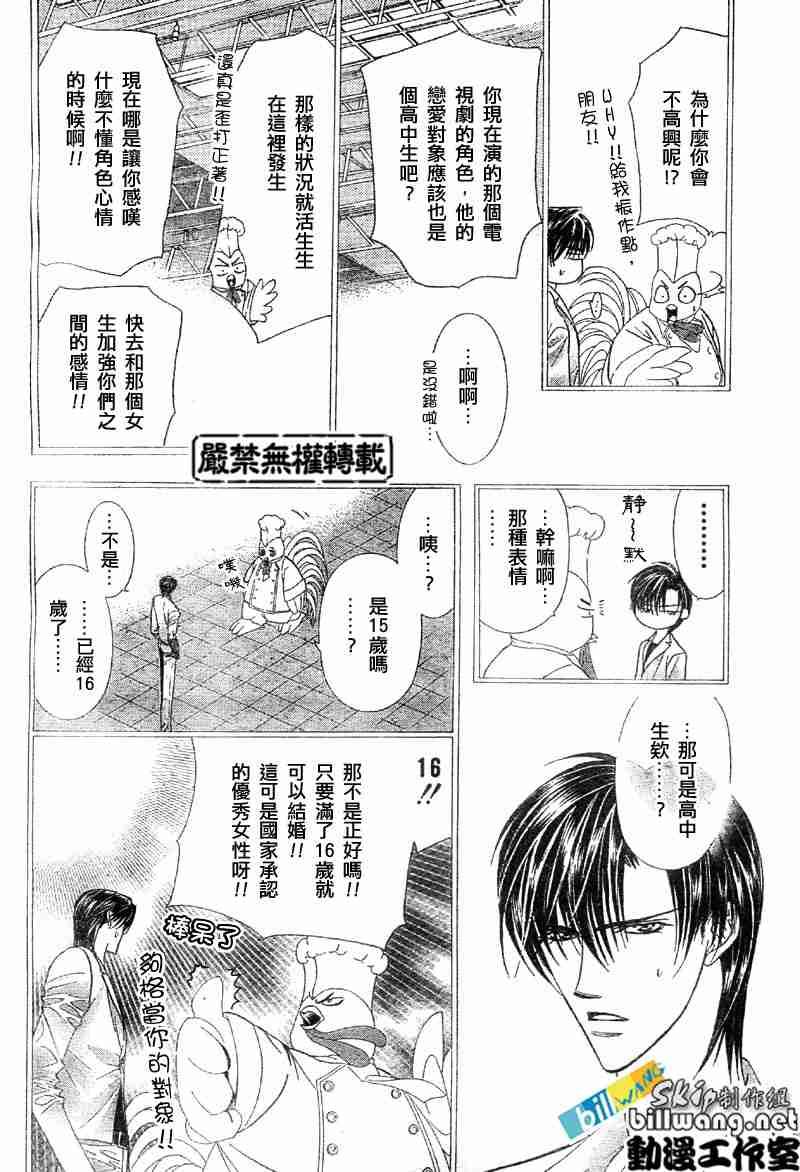 《Skip Beat 下一站巨星》第65话 第6页