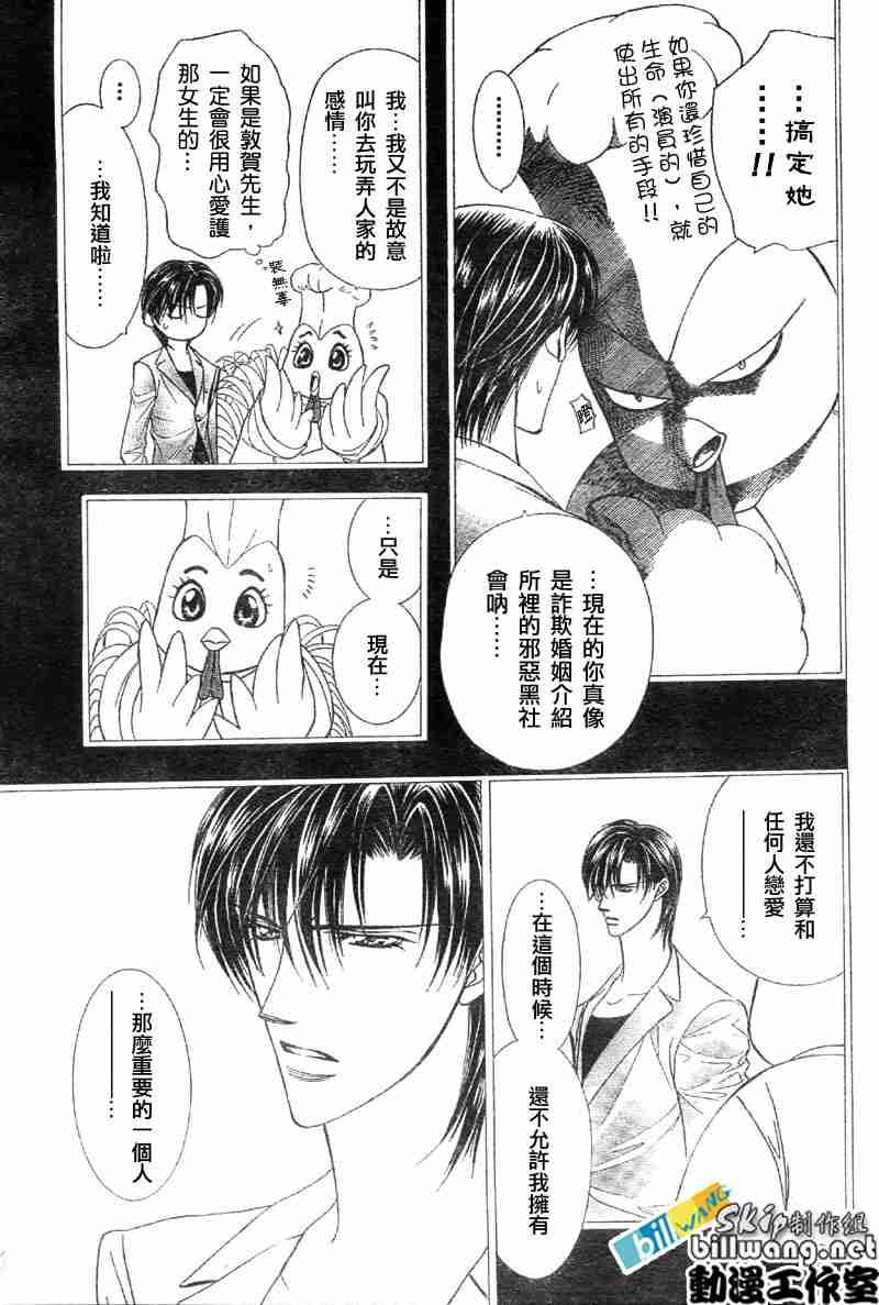 《Skip Beat 下一站巨星》第65话 第7页