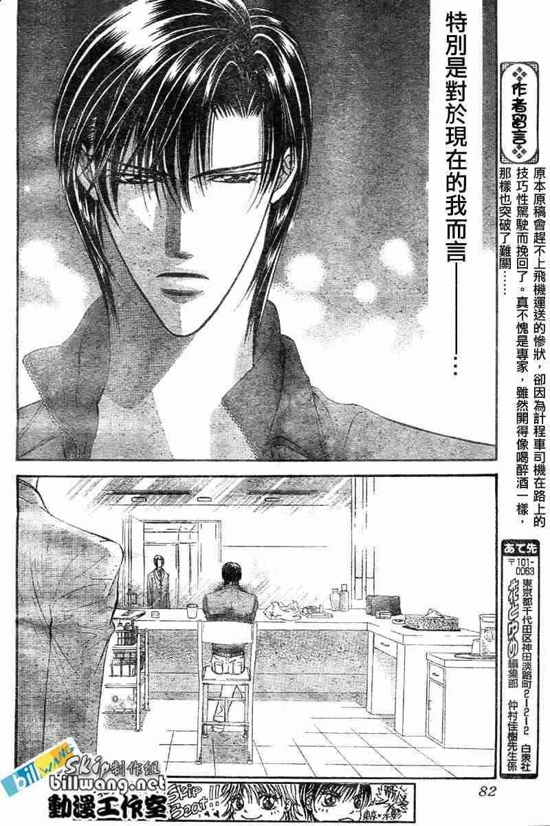 《Skip Beat 下一站巨星》第65话 第8页