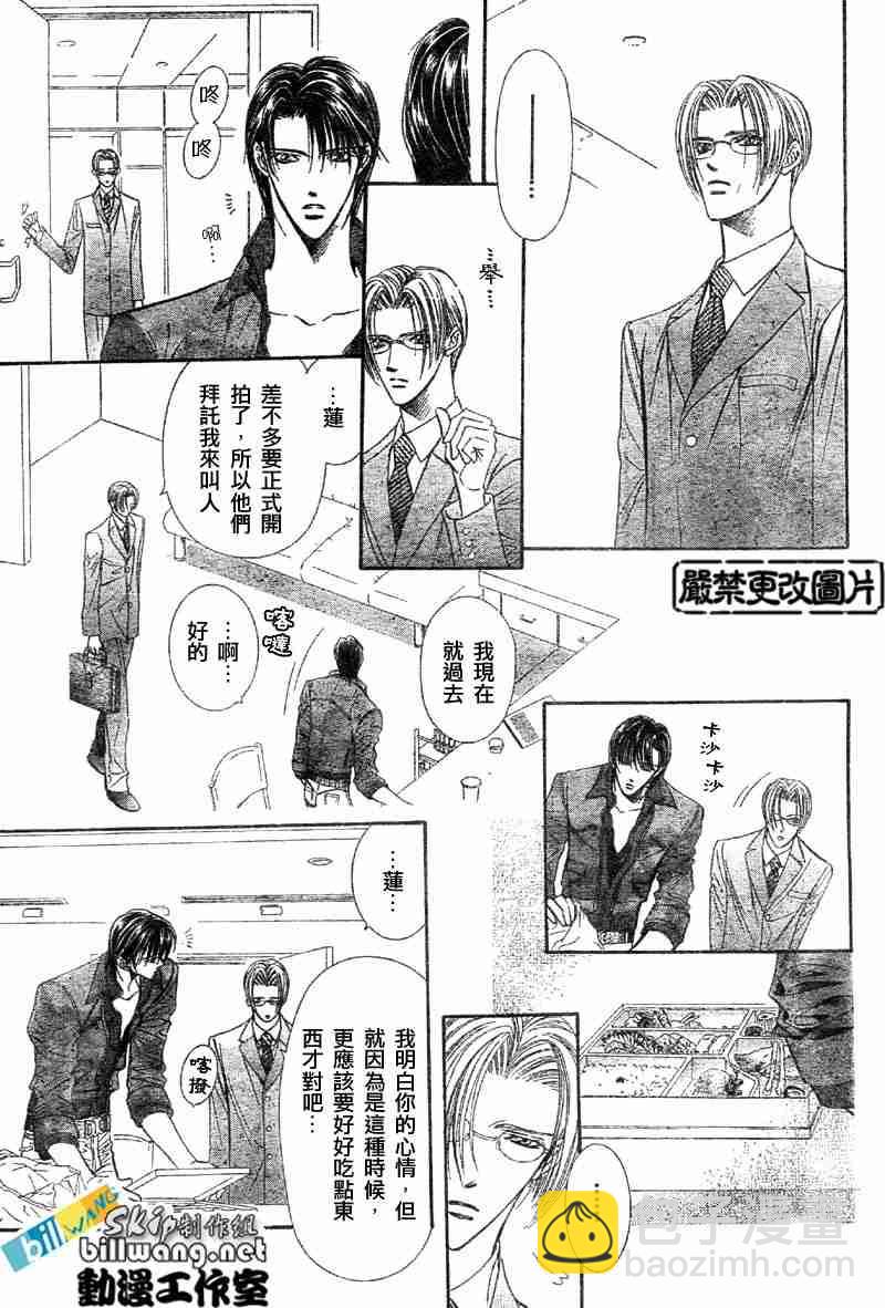 《Skip Beat 下一站巨星》第65话 第9页