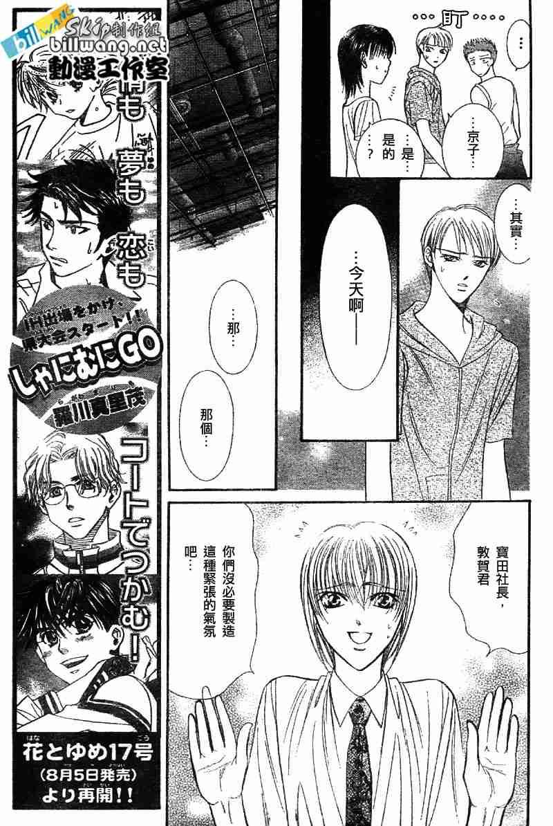 《Skip Beat 下一站巨星》第72话 第10页